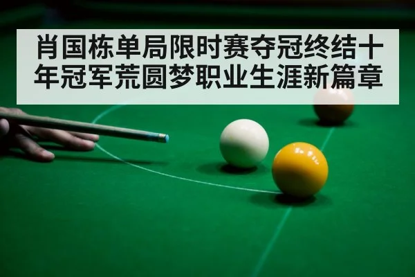 snooker player celebrating