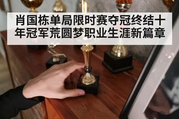 snooker trophy