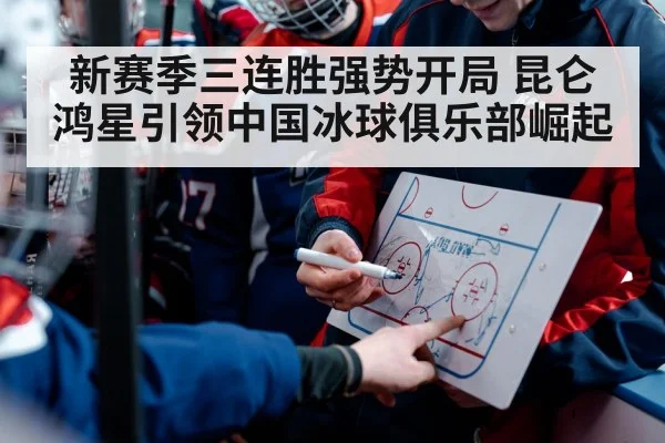 hockey coach tactic